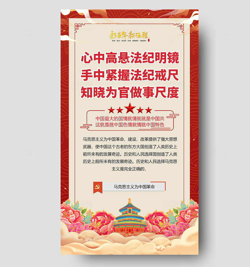 中式大气党建习语文案党建习语党建文案学习党建文案海报党建党政党课