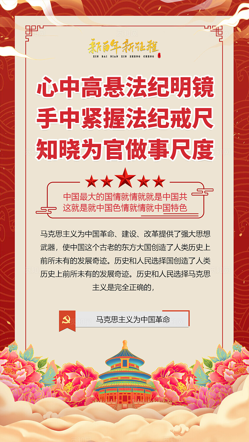 中式大气党建习语文案党建习语党建文案学习党建文案海报党建党政党课