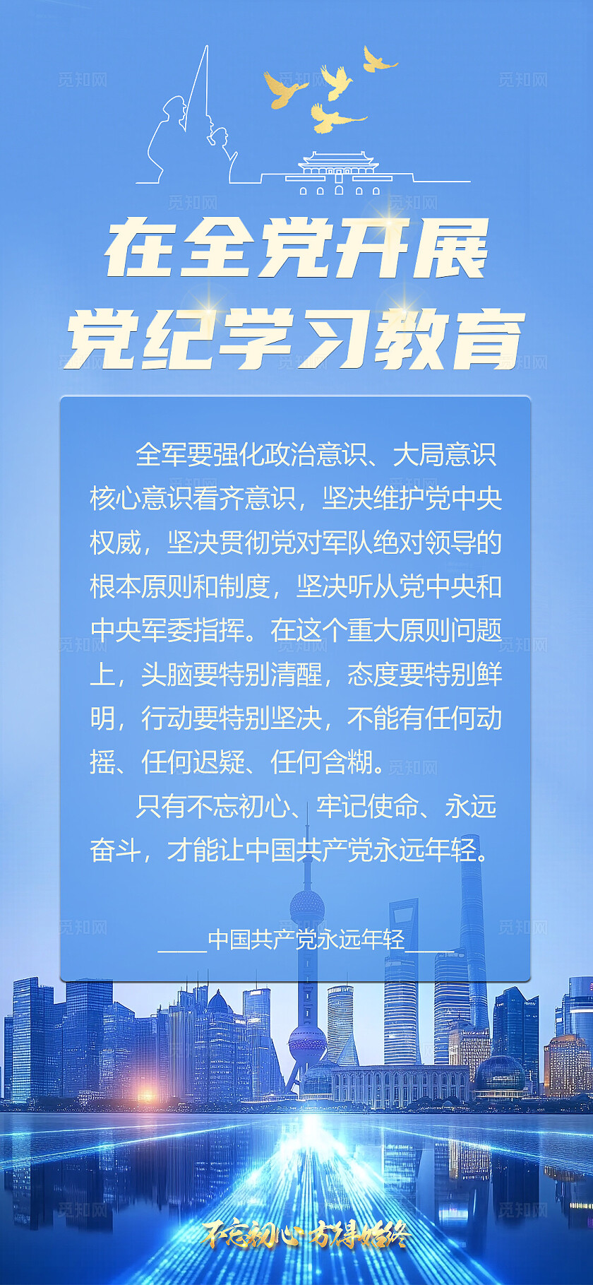 蓝色简约党建习语文案党建习语党建文案学习党建金句海报党建党政党课
