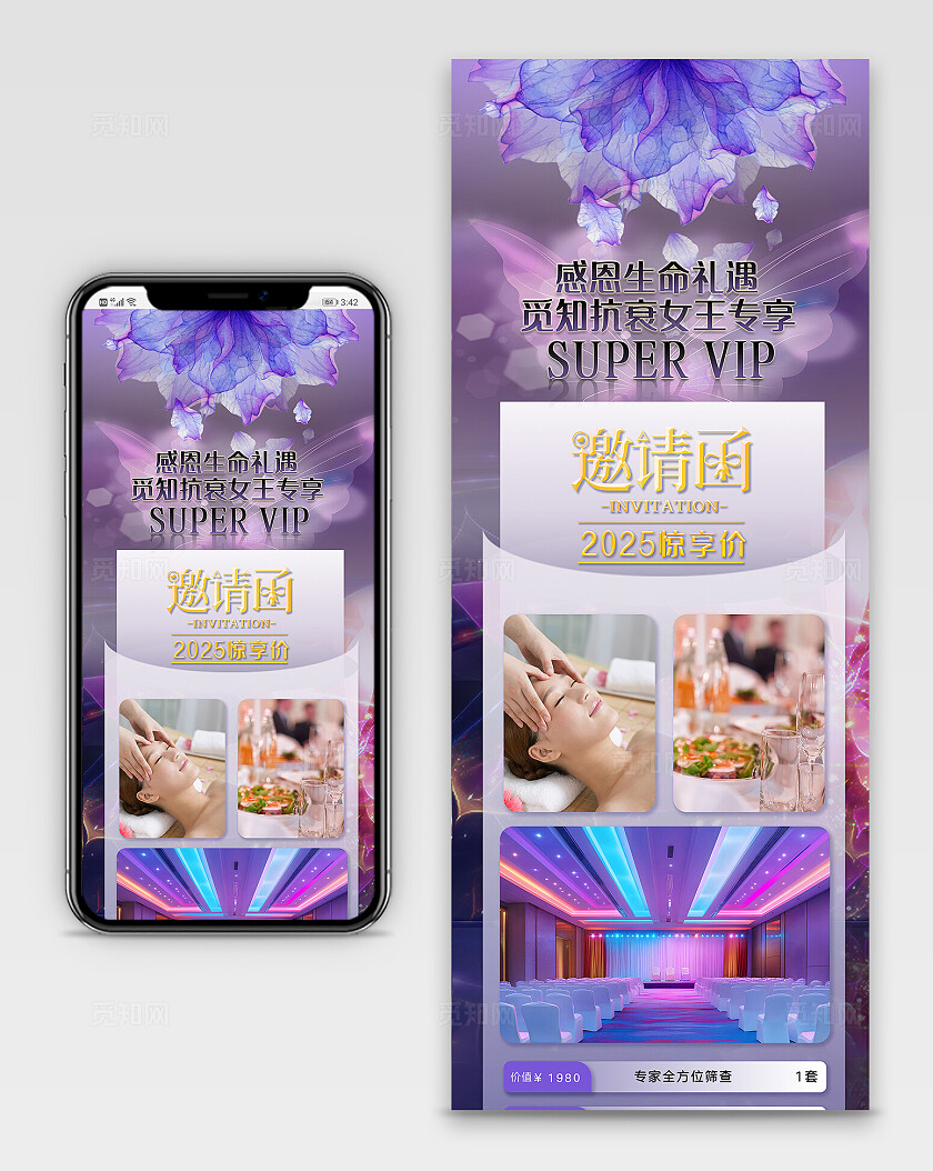 紫色时尚宣传长图邀请函长图美容项目宣传长图