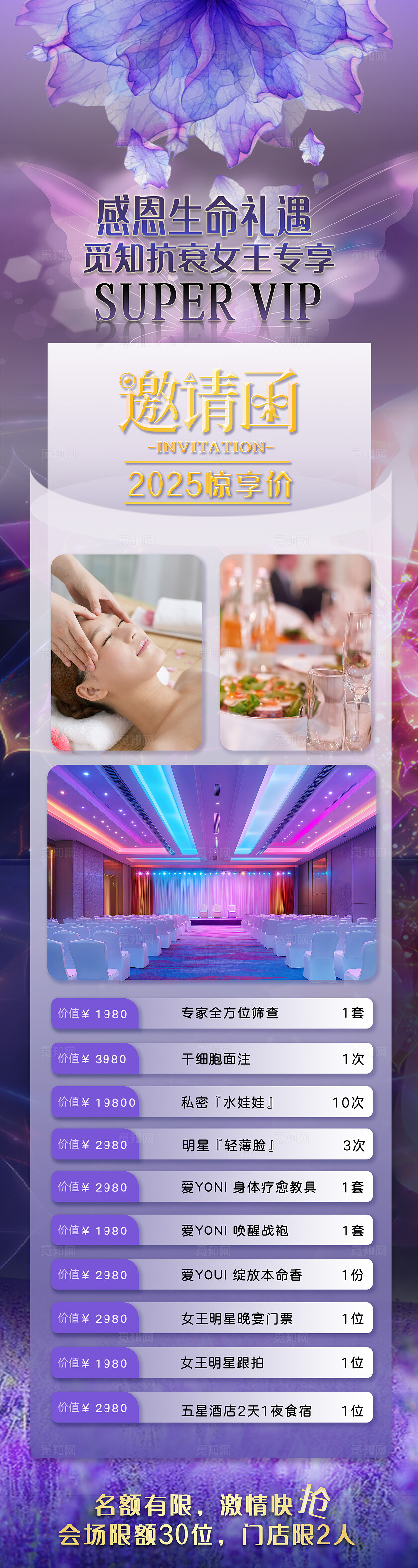 紫色时尚宣传长图邀请函长图美容项目宣传长图