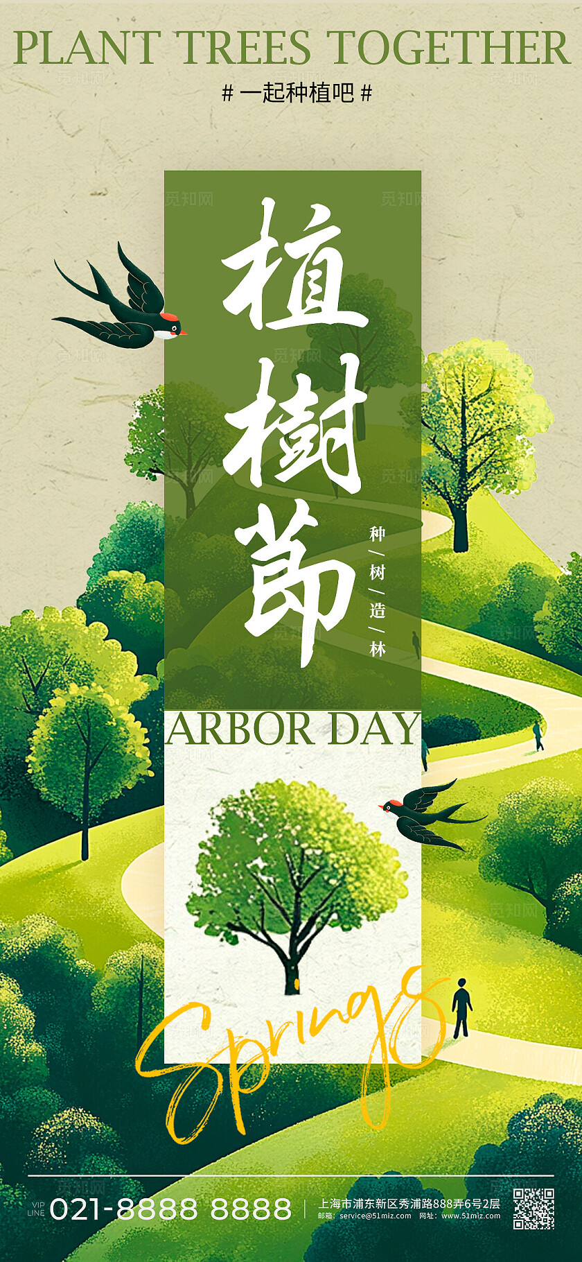 绿色新中式风格植树节312植树节手机宣传海报套图植树节宣传海报