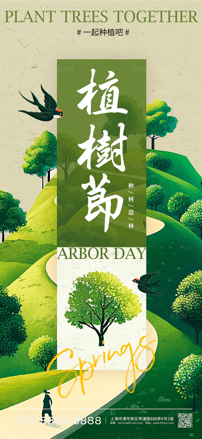 绿色新中式风格植树节312植树节手机宣传海报套图植树节宣传海报