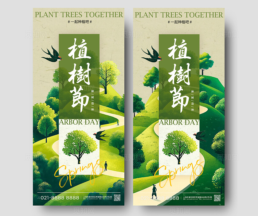 绿色新中式风格植树节312植树节手机宣传海报套图植树节宣传海报
