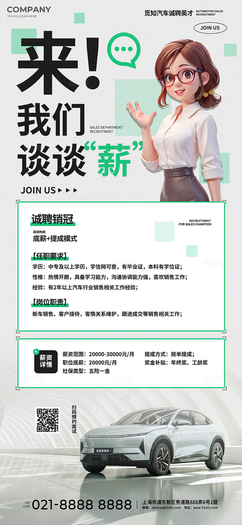 3D潮流创意大气新能源汽车销售主播招聘海报简约企业社招求职