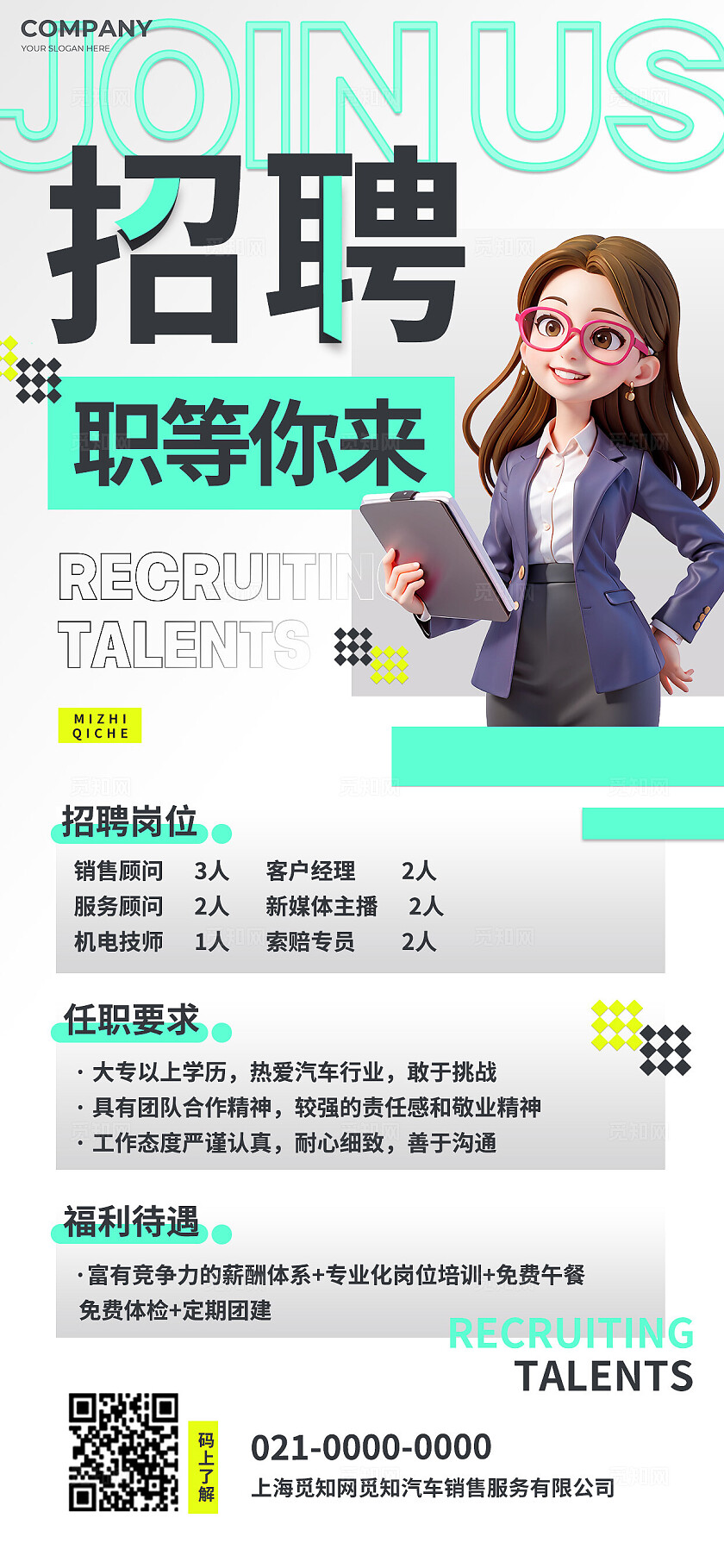3D潮流创意大气汽车销售招聘海报企业求职春招宣传