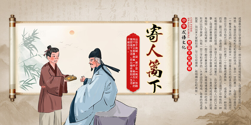 黄色中式展板套图成语故事宣传展板6张展板系列套图