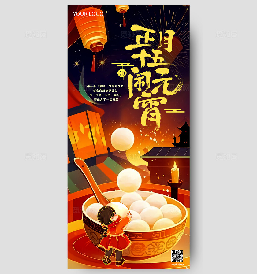 红色正月十五元宵节卡通插画喜庆祝福海报