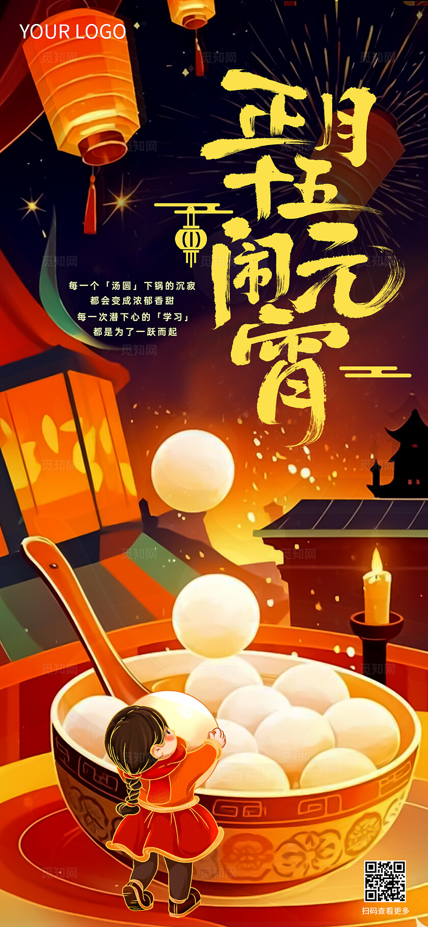 红色正月十五元宵节卡通插画喜庆祝福海报