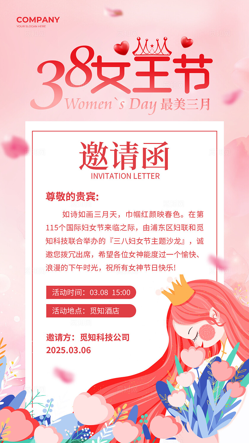 粉色插画风妇女节邀请函38女王节活动邀请函三八38妇女节