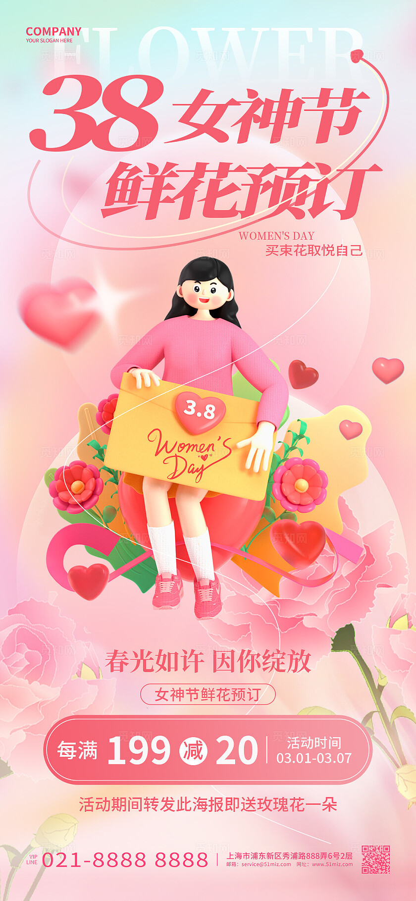 渐变弥散风3d风立体38妇女节鲜花活动海报三八38妇女节