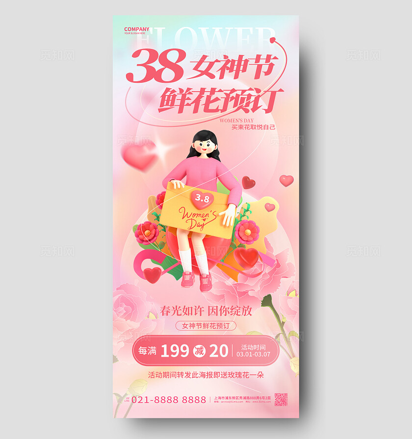 渐变弥散风3d风立体38妇女节鲜花活动海报三八38妇女节