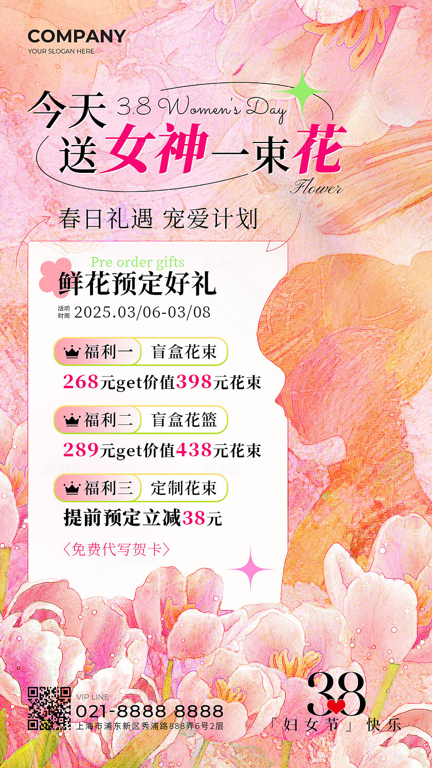 粉色水彩油画风38妇女节鲜花促销活动海报三八38妇女节