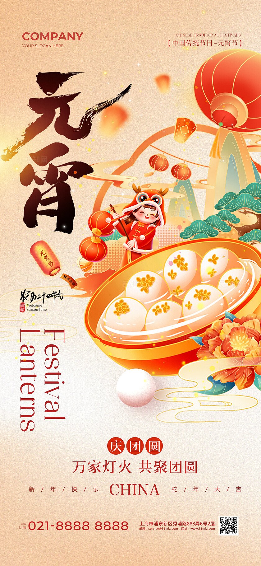 2025蛇年元宵节插画中国传统节日元宵节手机宣传海报