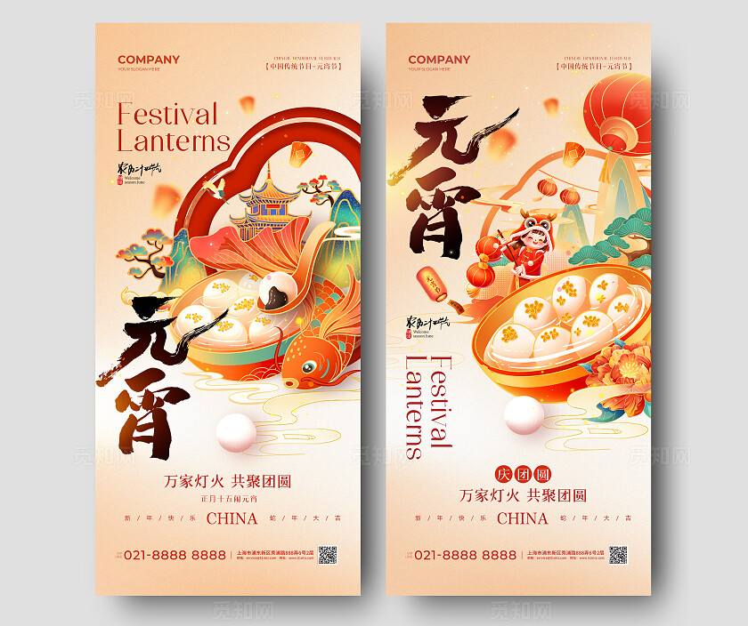 2025蛇年元宵节插画中国传统节日元宵节手机宣传海报