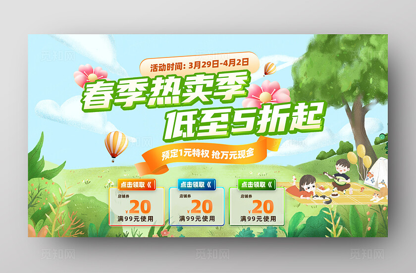 绿色春季热卖季低至5折起banner