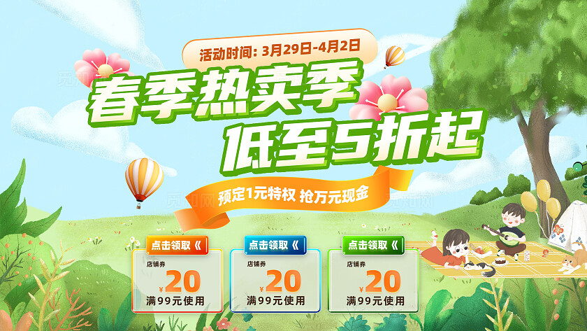 绿色春季热卖季低至5折起banner