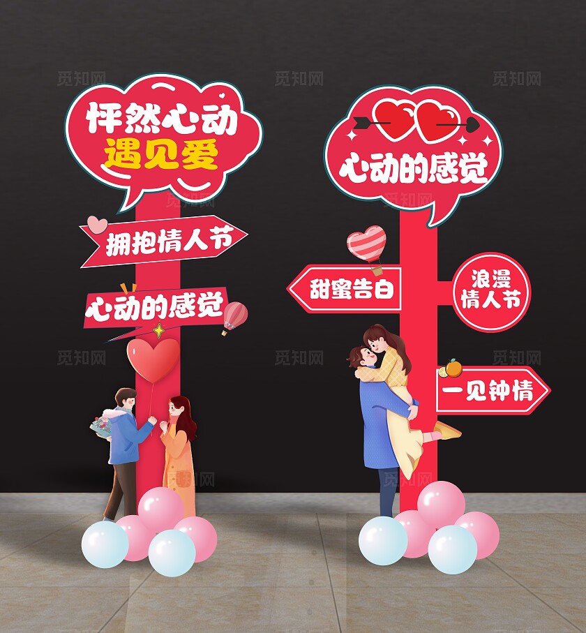 情人节指路牌美陈设计