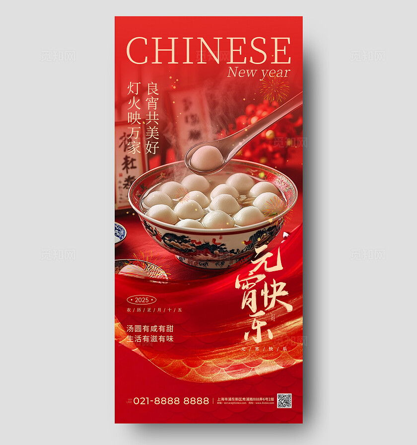 红色喜庆烫金实拍风2025元宵节手机宣传海报