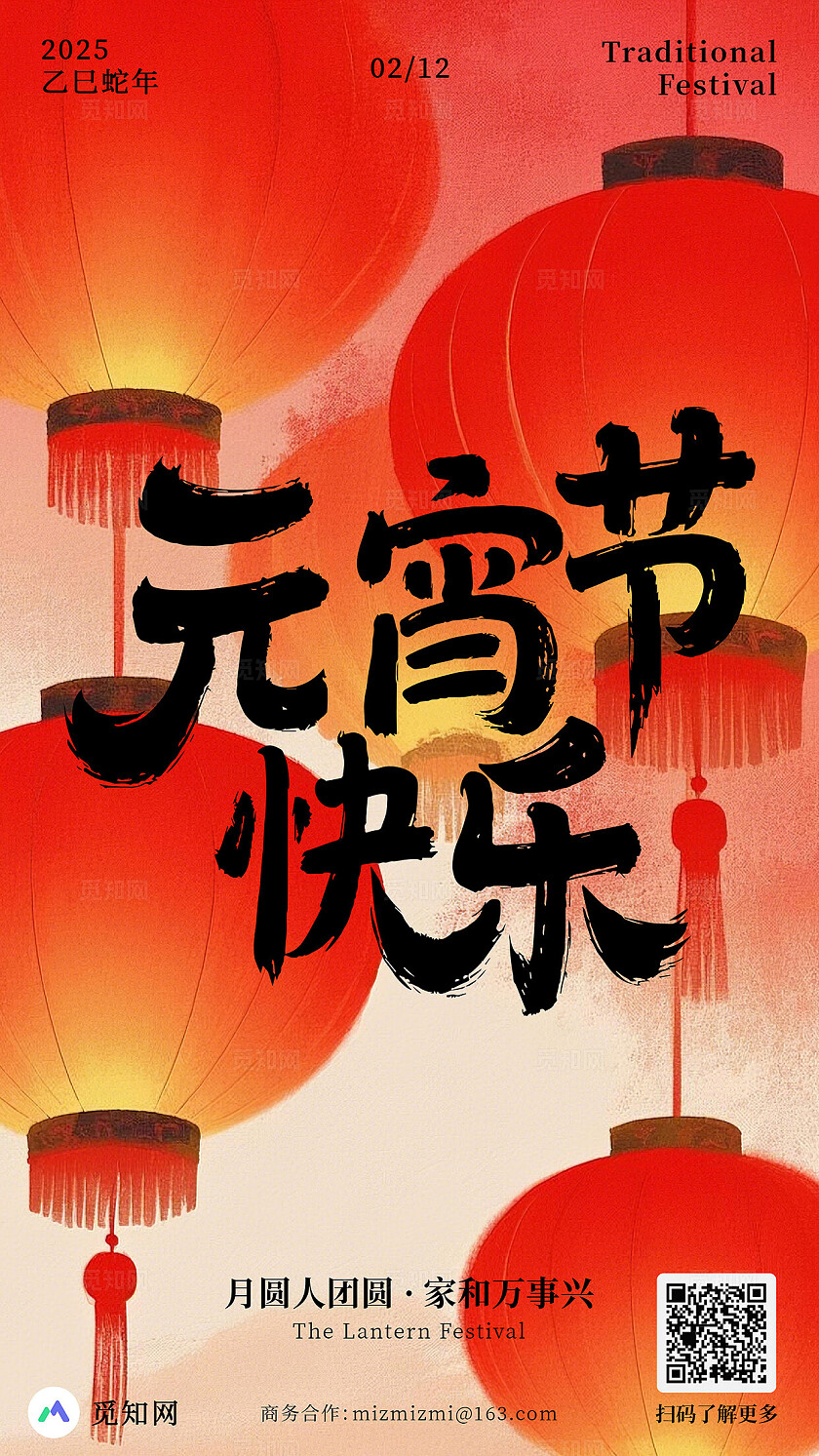 元宵节手机开屏闪屏海报企业宣传推广商业物料素材