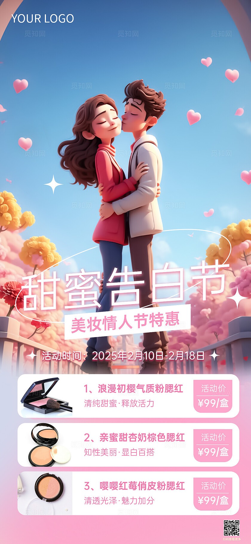 马卡龙色系情人节甜蜜告白礼物促销海报