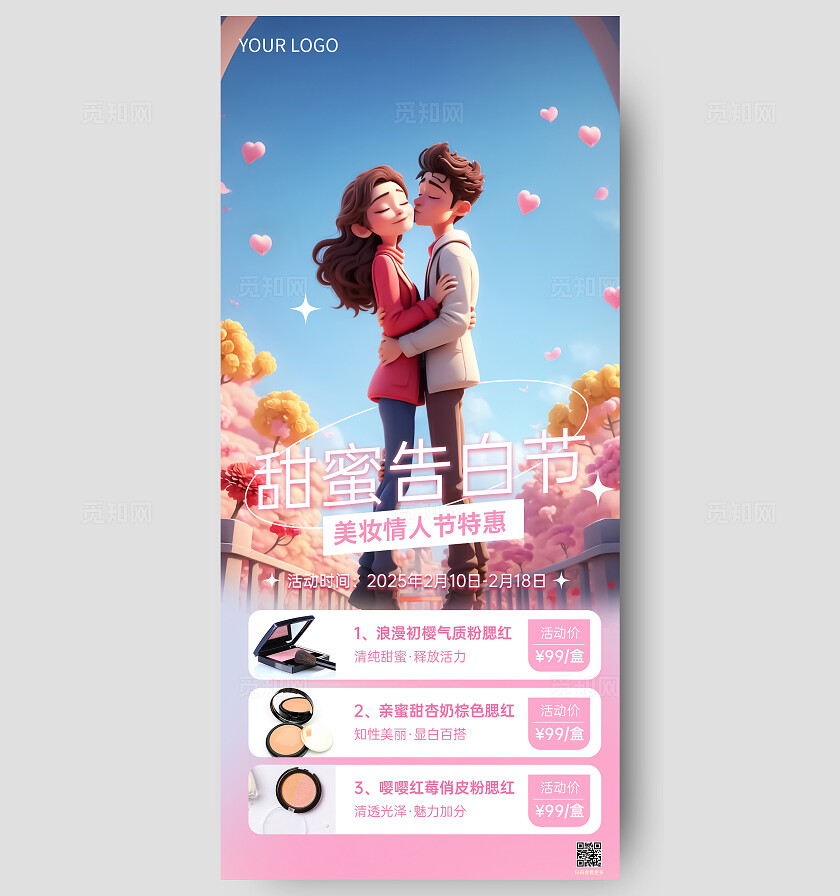 马卡龙色系情人节甜蜜告白礼物促销海报