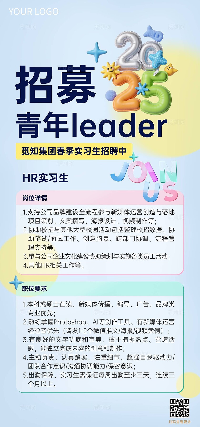 清新3D2025元素春季招聘宣传易拉宝海报