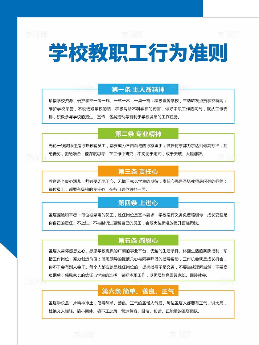 简约大气学校文化建设宣传展板