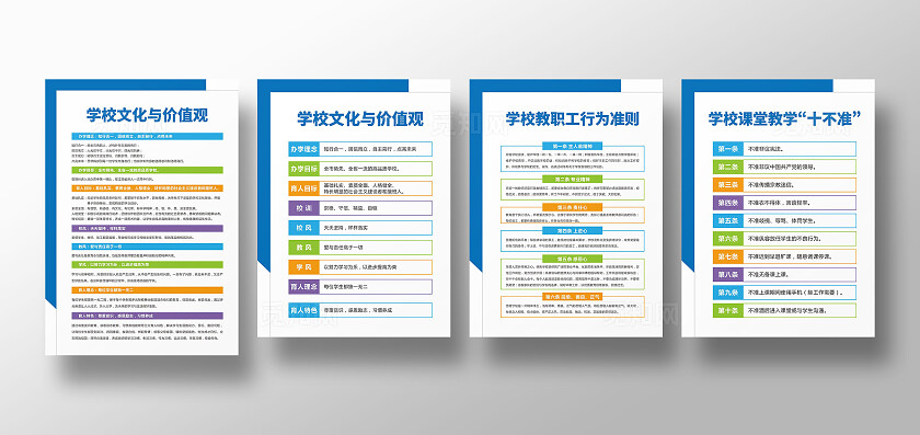 简约大气学校文化建设宣传展板