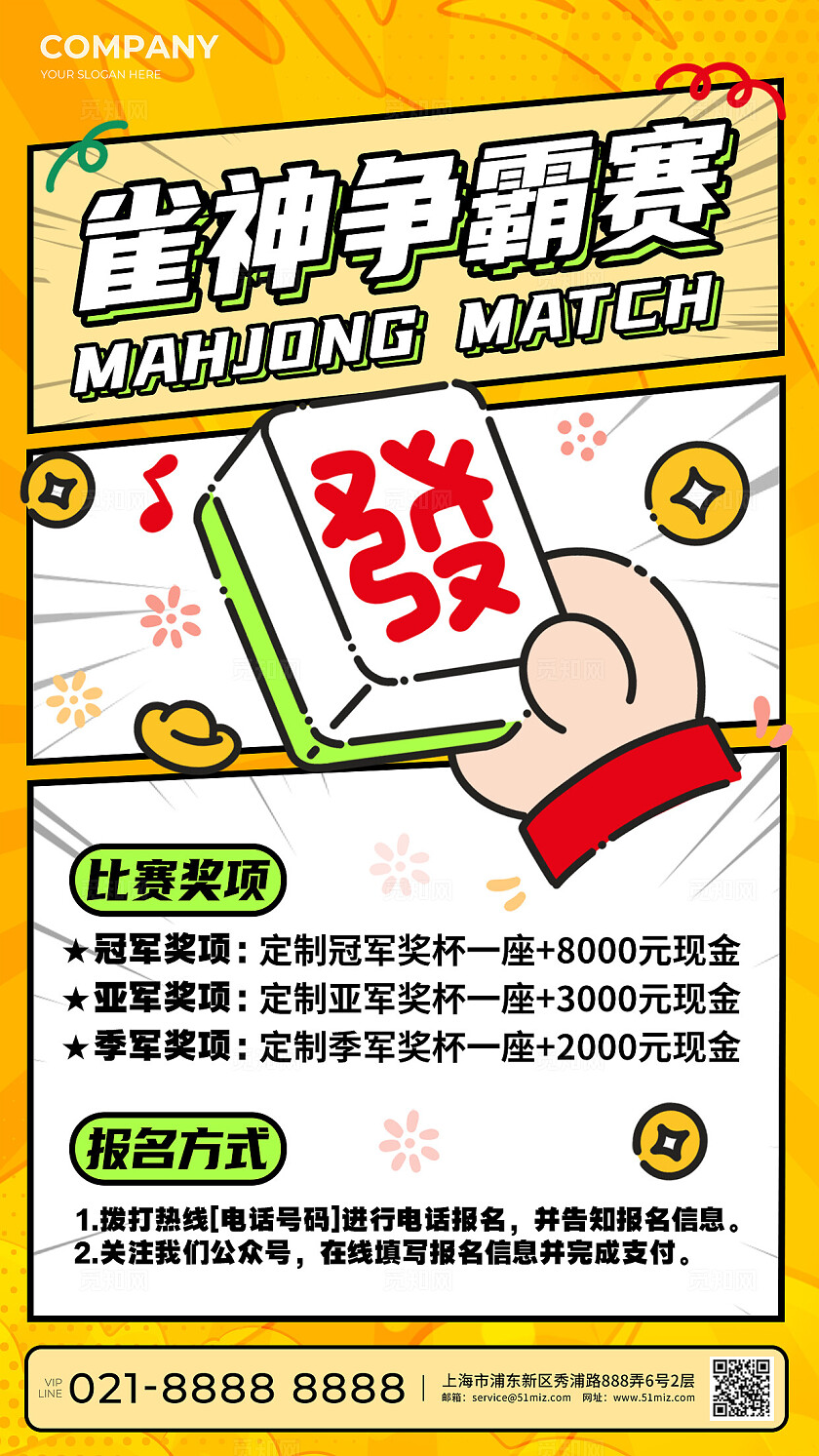 黄色漫画风麻将棋牌室手机文案海报