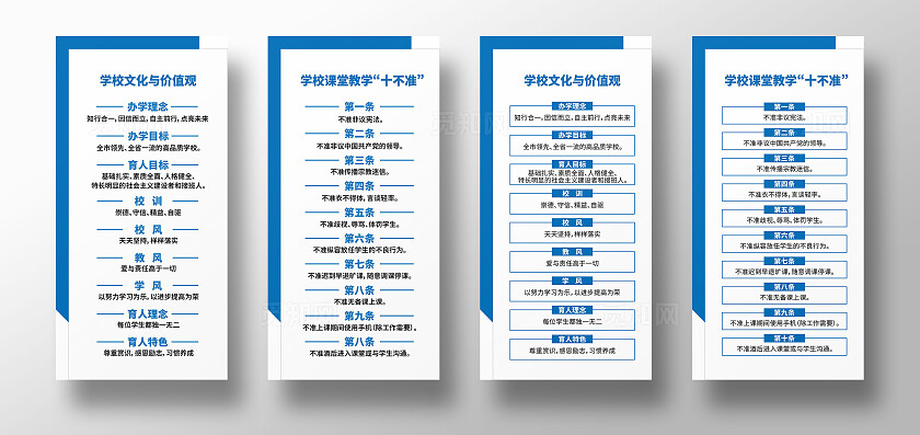 蓝色简约大气学校文化宣传展板