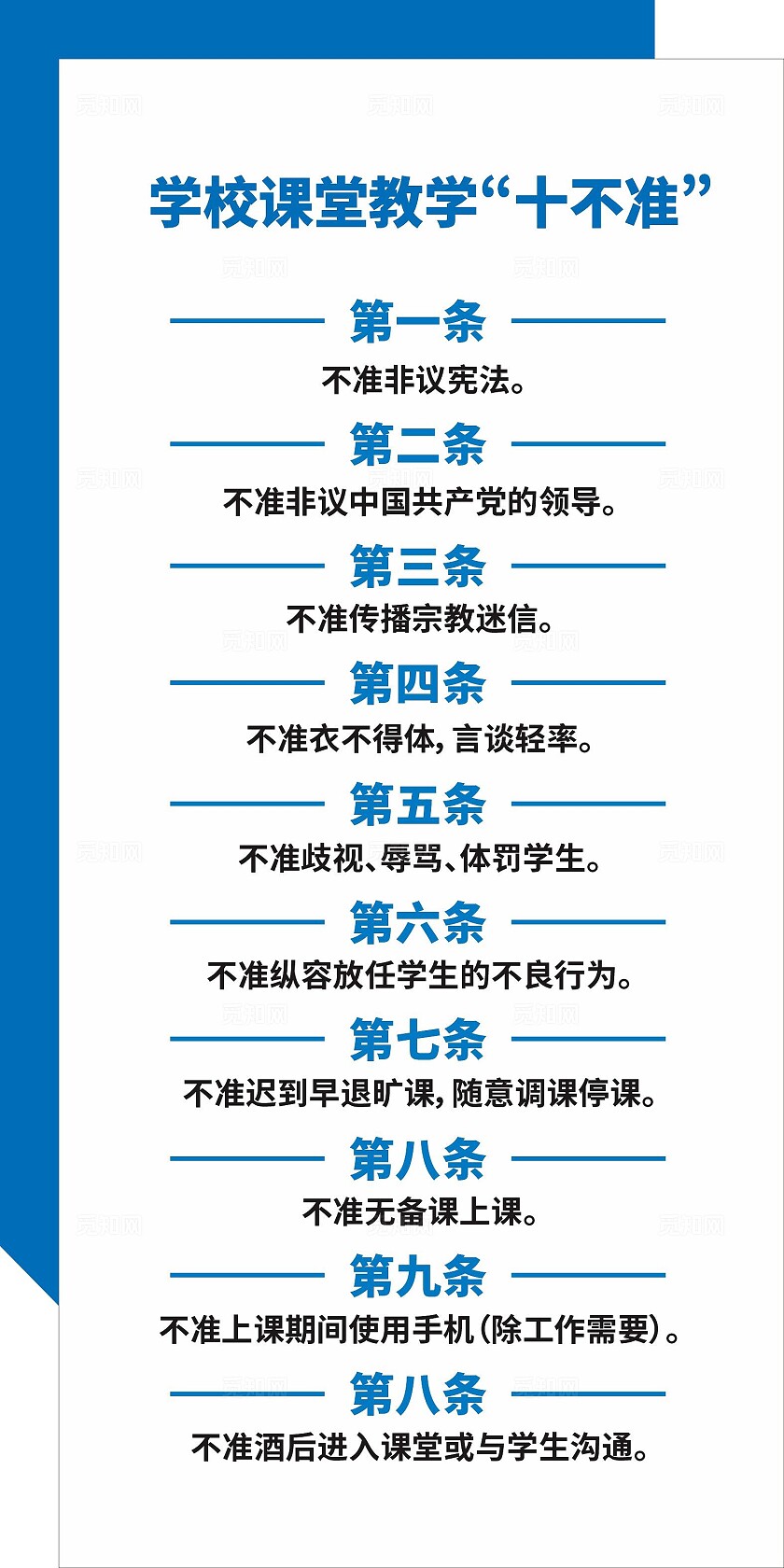 蓝色简约大气学校文化宣传展板