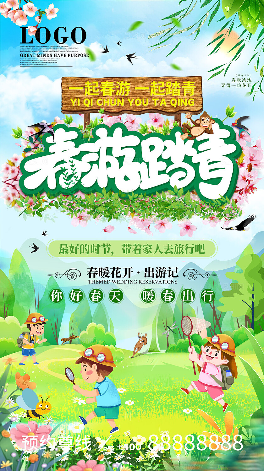 春天立春绿色清新风一起踏青去春季踏青手机海报