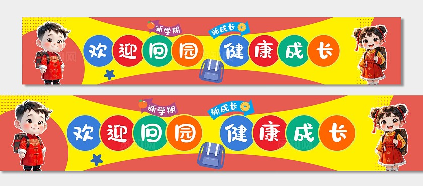 开学条幅蛇年开学横幅开学打卡拍照墙开学指示牌