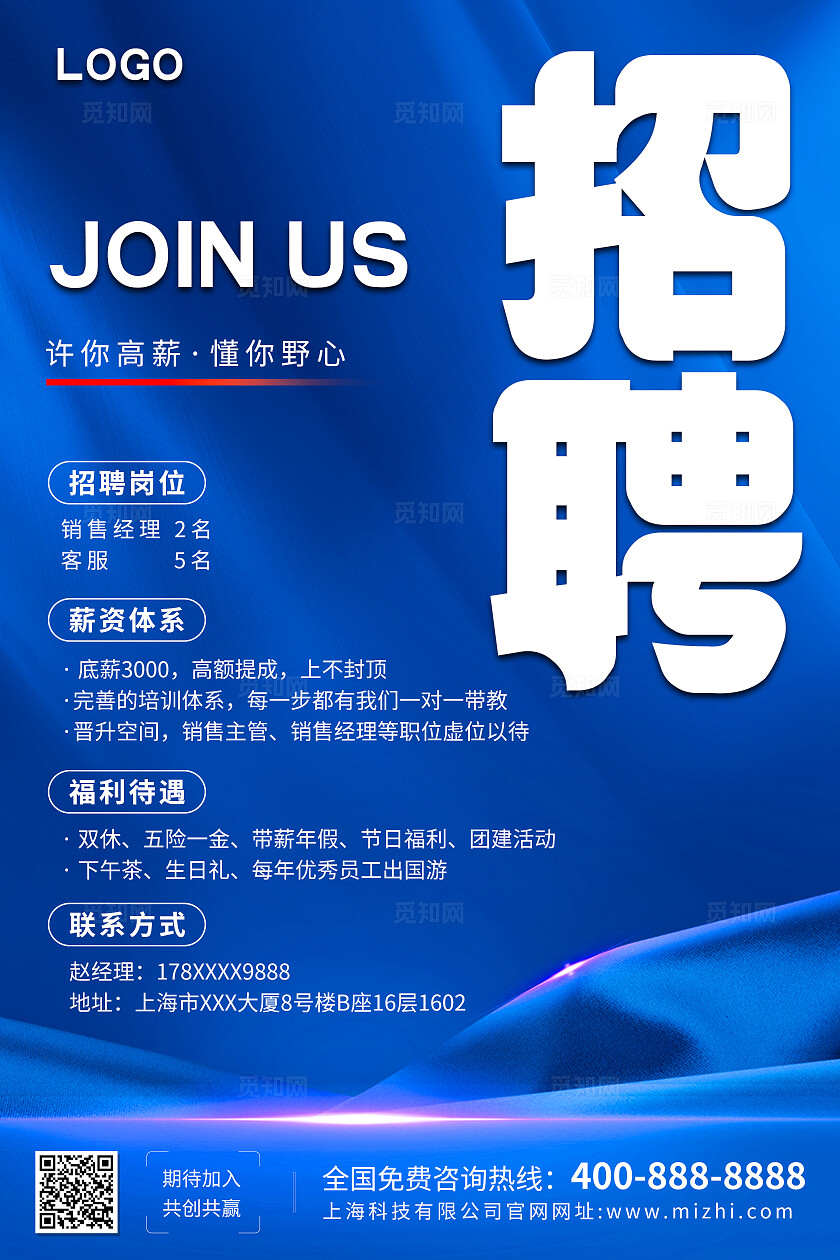 企业大气质感销售人才招聘海报