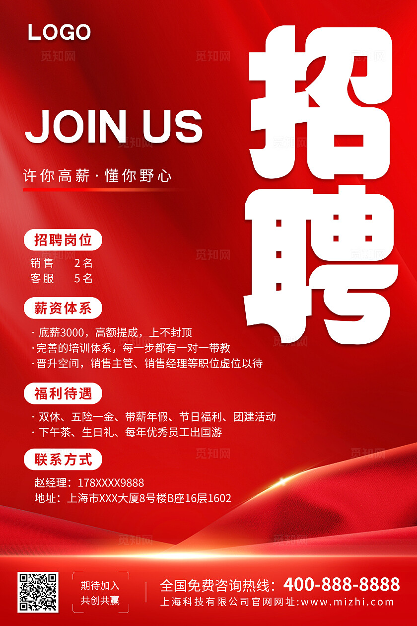 企业大气质感销售人才招聘海报