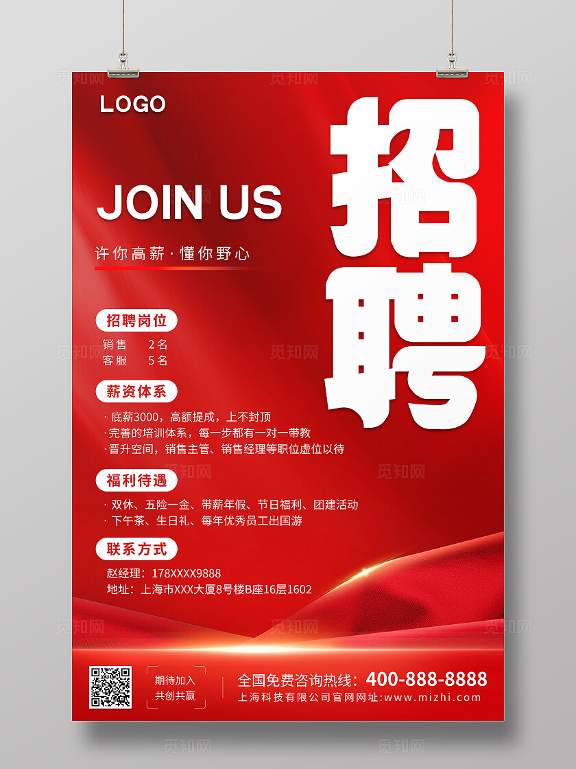 企业大气质感销售人才招聘海报