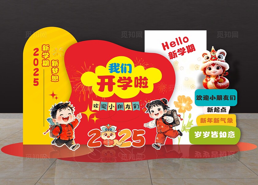 开学美陈蛇年开学美陈开学打卡拍照墙开学指示牌