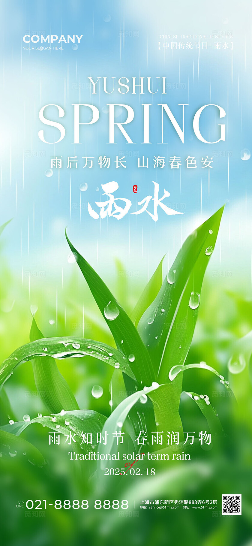 实拍磨砂玻璃风二十四节气雨水节气手机宣传海报