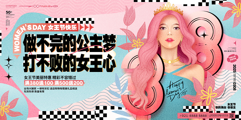 时尚插画风三八女王节38女神节妇女节活动促销展板三八38妇女节