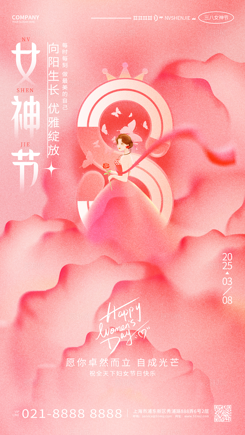 粉色弥散风三八女神节38妇女节手机海报三八38妇女节