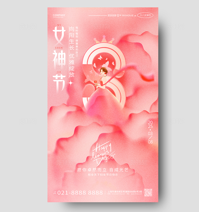 粉色弥散风三八女神节38妇女节手机海报三八38妇女节