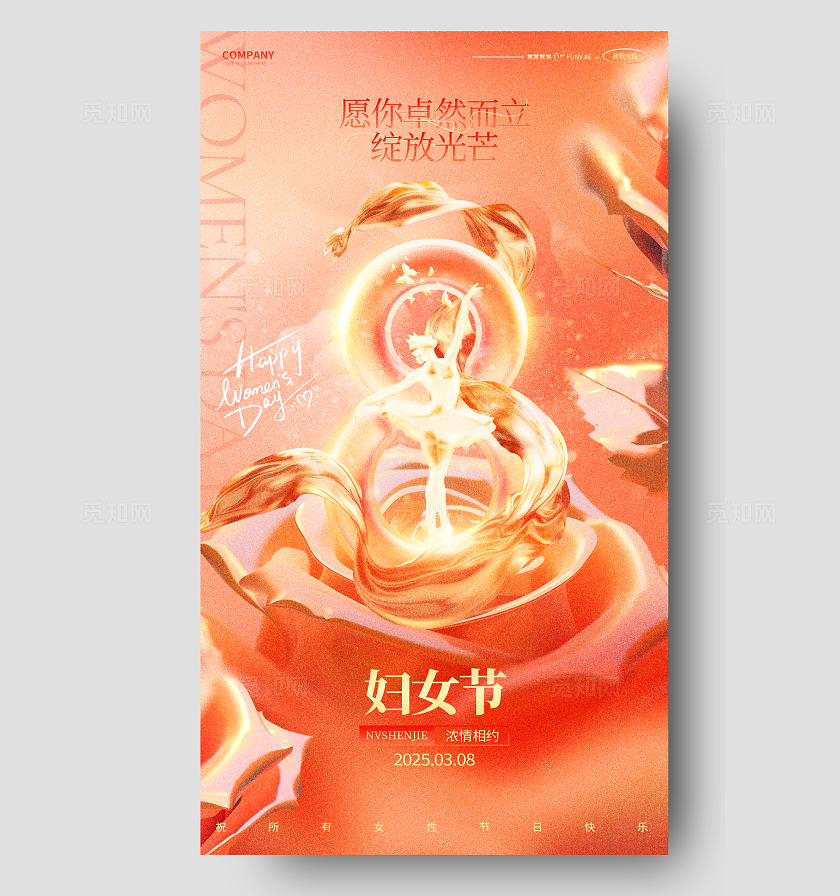 金色创意三八妇女节38女神节手机宣传海报三八38妇女节