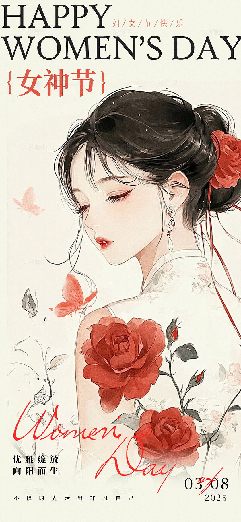 卡其色水彩水墨风格女神节妇女节海报女神节海报38节海报女王节三八38妇女节