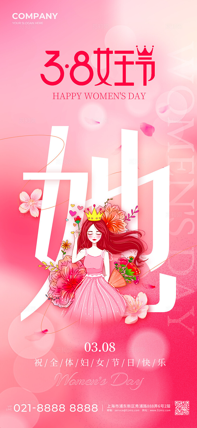 渐变色插画风格38女王节妇女节海报38节海报女神节海报三八38妇女节