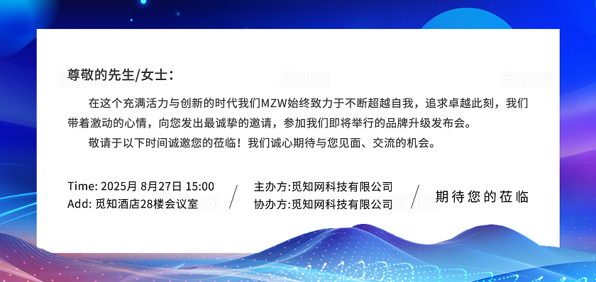 蓝色商务科技光效山脉2025商务活动邀请函