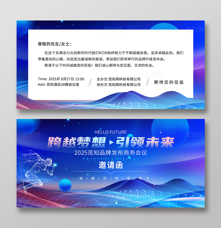 蓝色商务科技光效山脉2025商务活动邀请函