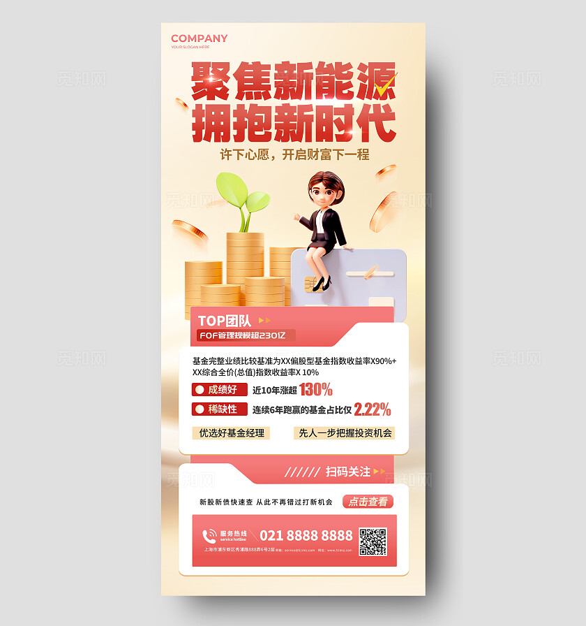 渐变色3D风格海报新能源新能源金融基金股票宣传手机文案海报