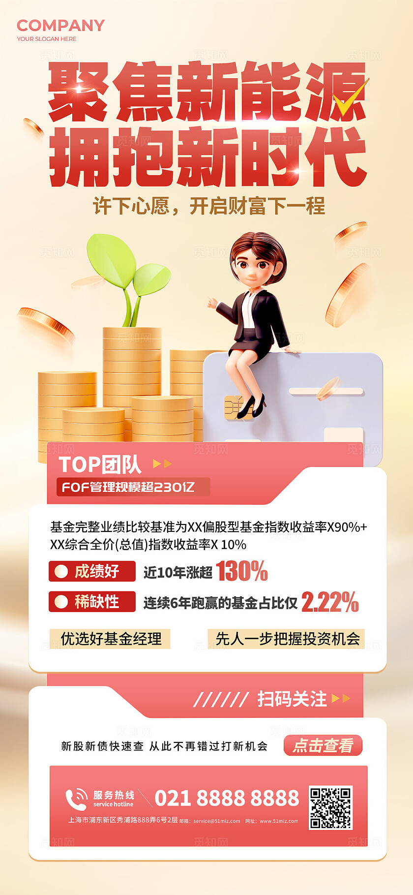 渐变色3D风格海报新能源新能源金融基金股票宣传手机文案海报