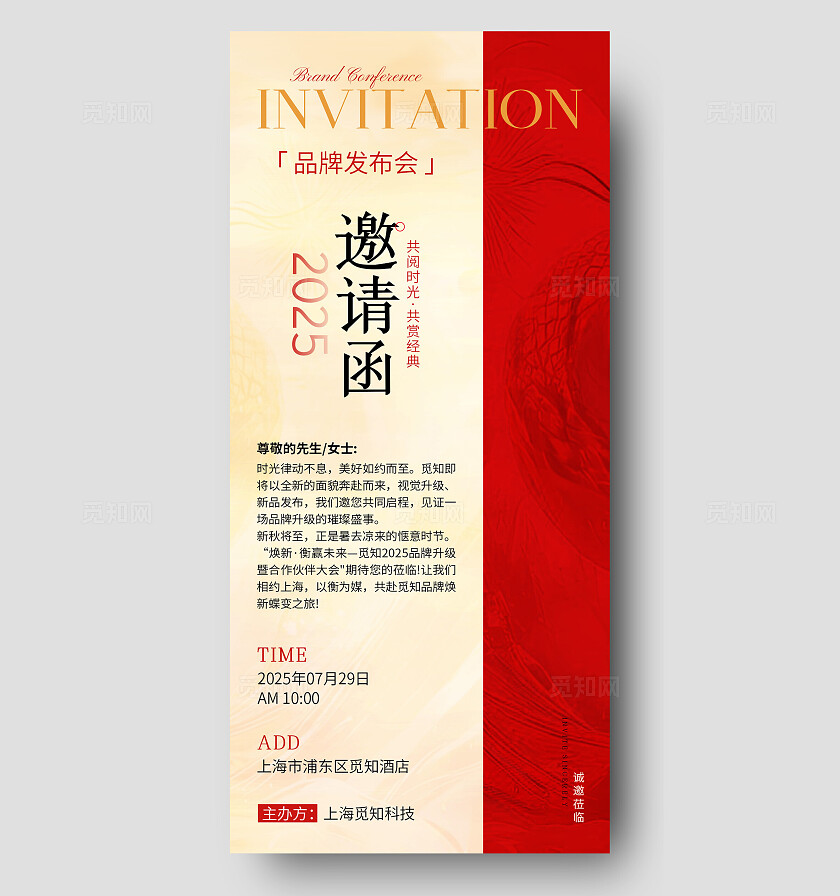 红色新中式品牌发布会商务会议活动邀请函手机文案海报